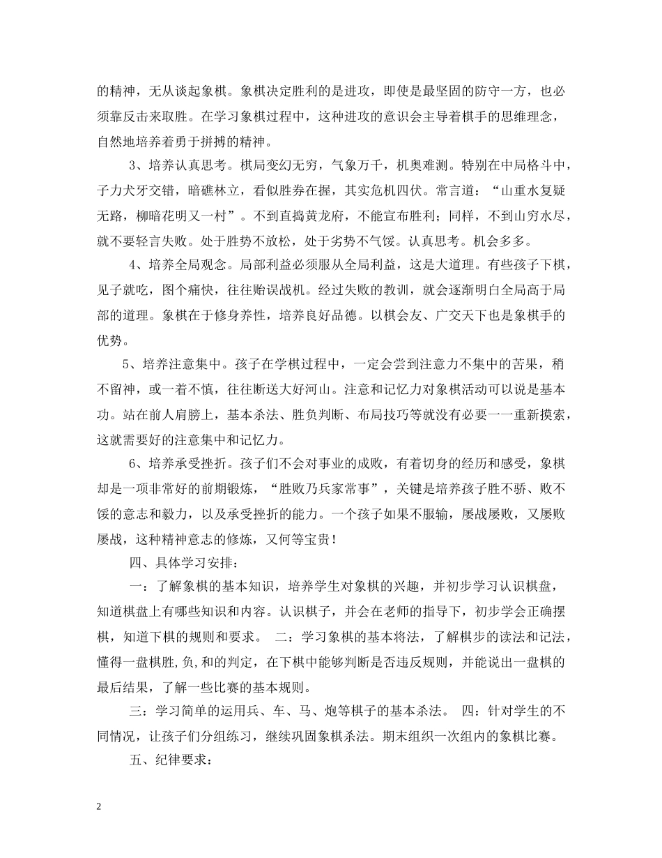 2020年小学象棋兴趣小组活动实施工作计划 _第2页