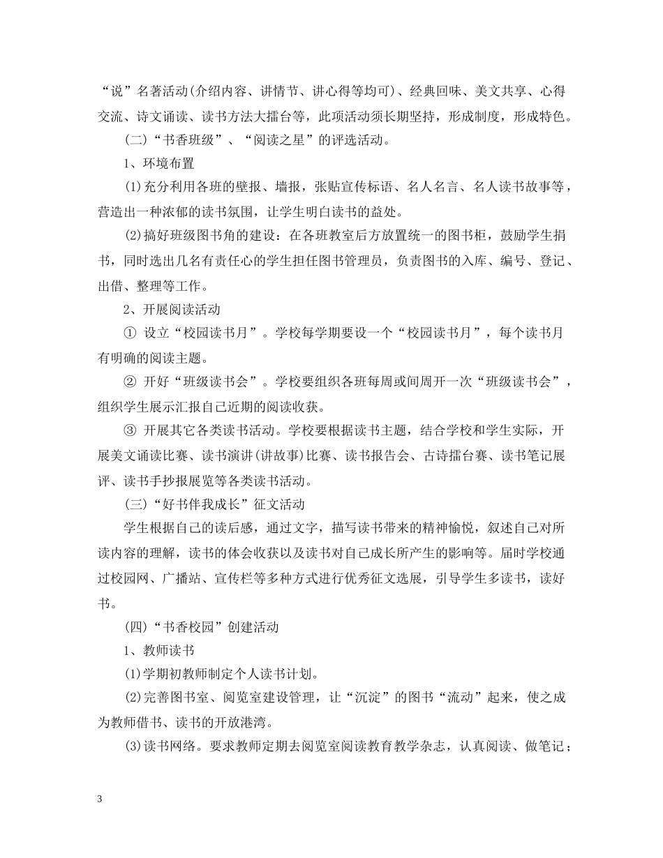 2020年小学读书活动计划范文 _第3页
