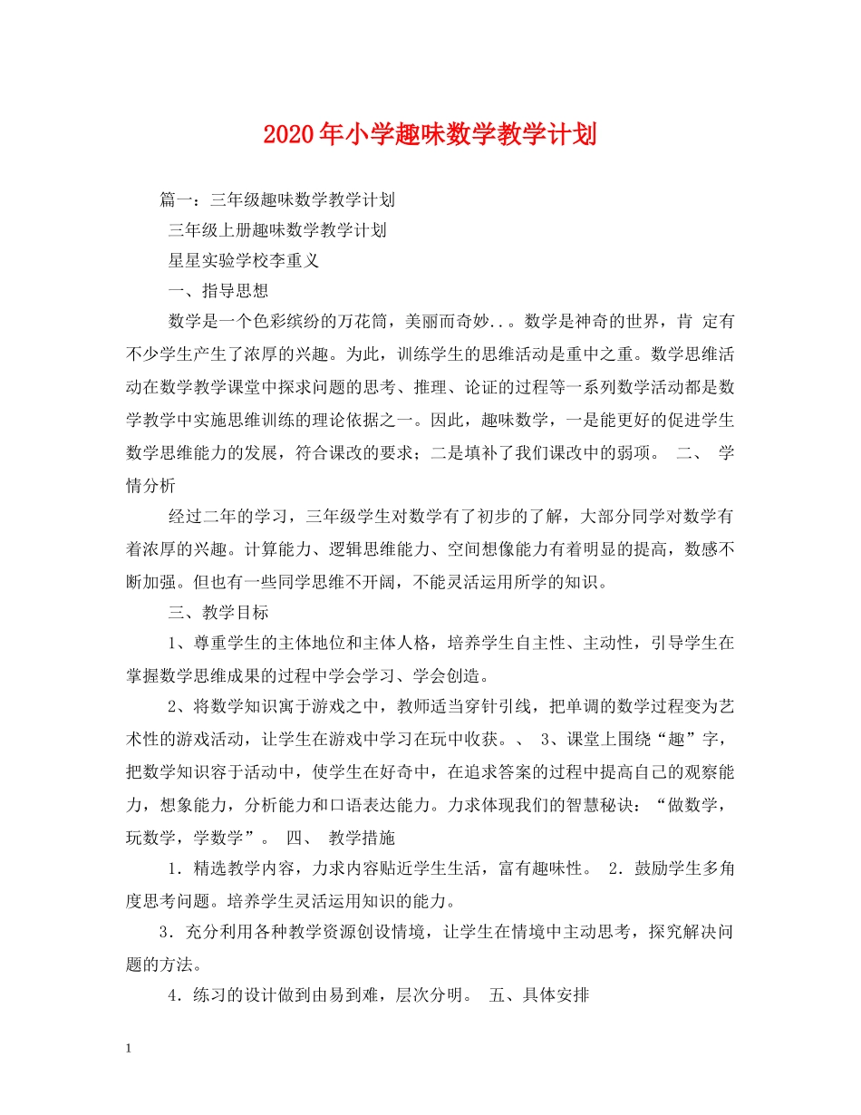 2020年小学趣味数学教学计划 _第1页