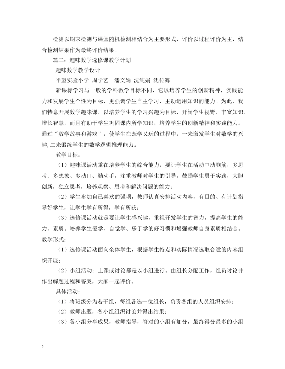 2020年小学趣味数学教学计划 _第2页