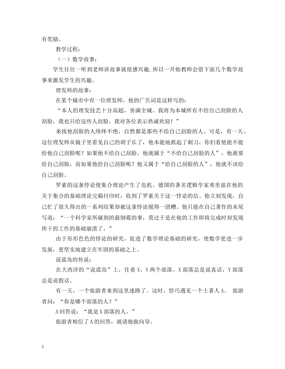 2020年小学趣味数学教学计划 _第3页