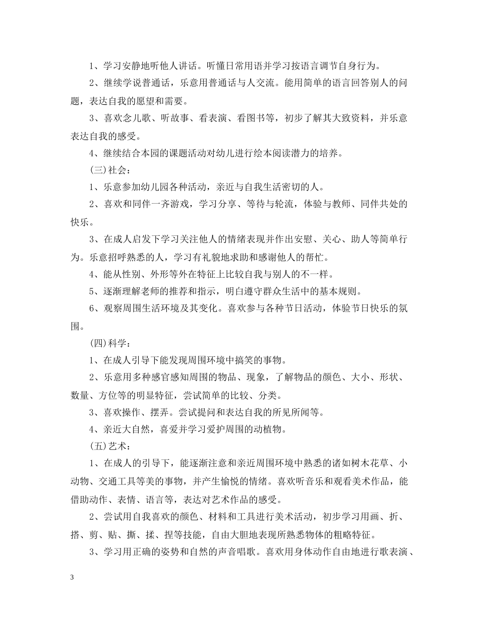 2020年小班上学期班务计划 _第3页