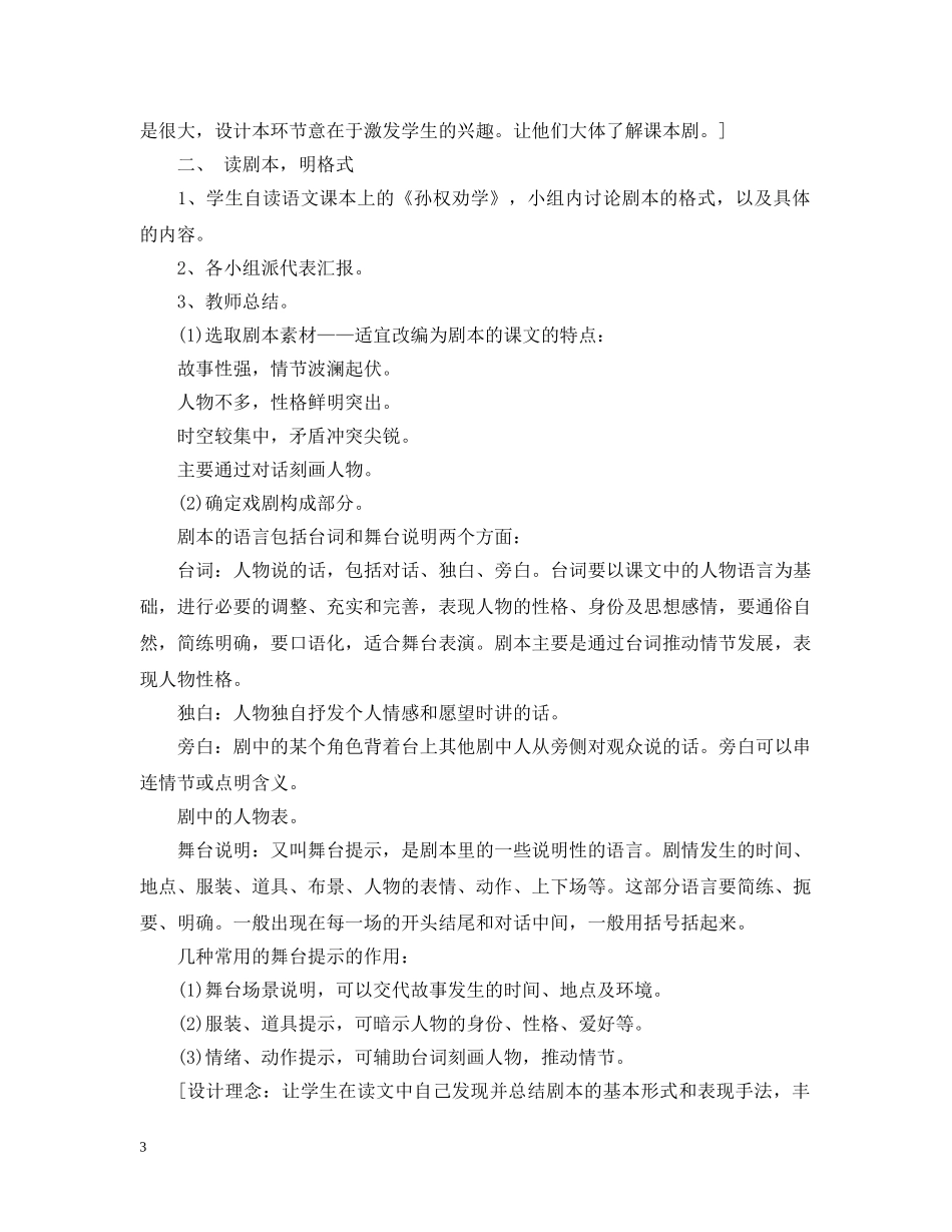 2020年小学课本剧课程教学工作计划 _第3页