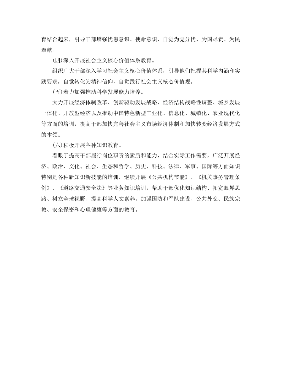 2020年干部教育培训工作个人总结_第2页