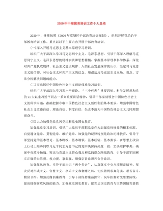 2020年干部教育培训工作个人总结