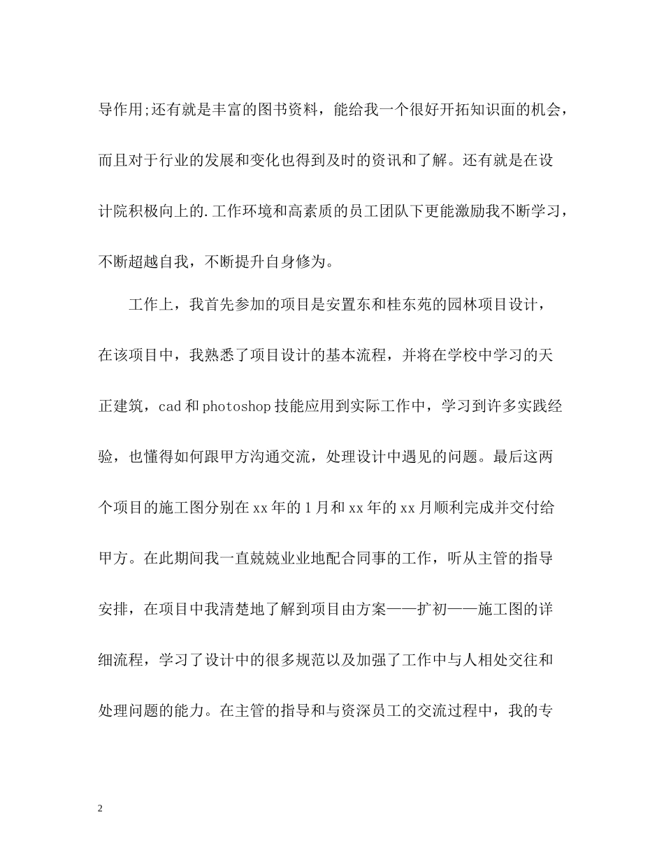 助理工程师工作总结格式2_第2页