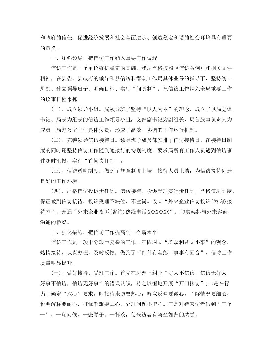 招商局信访工作总结范文_第2页