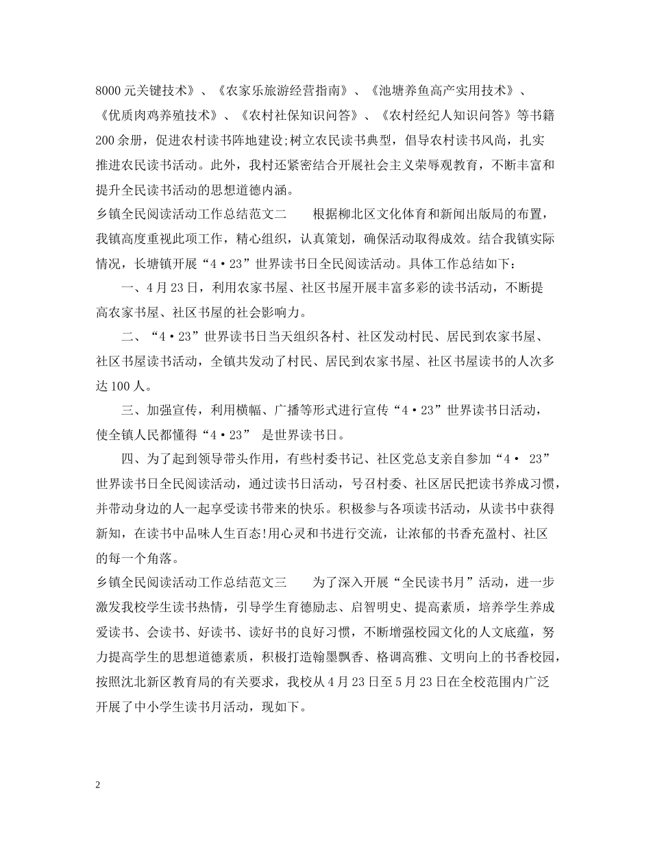 乡镇全民阅读活动工作总结_第2页