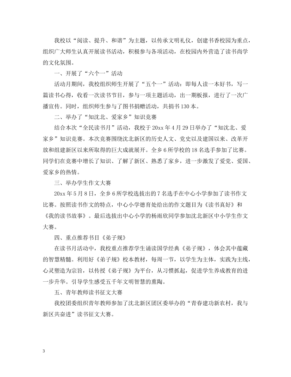 乡镇全民阅读活动工作总结_第3页