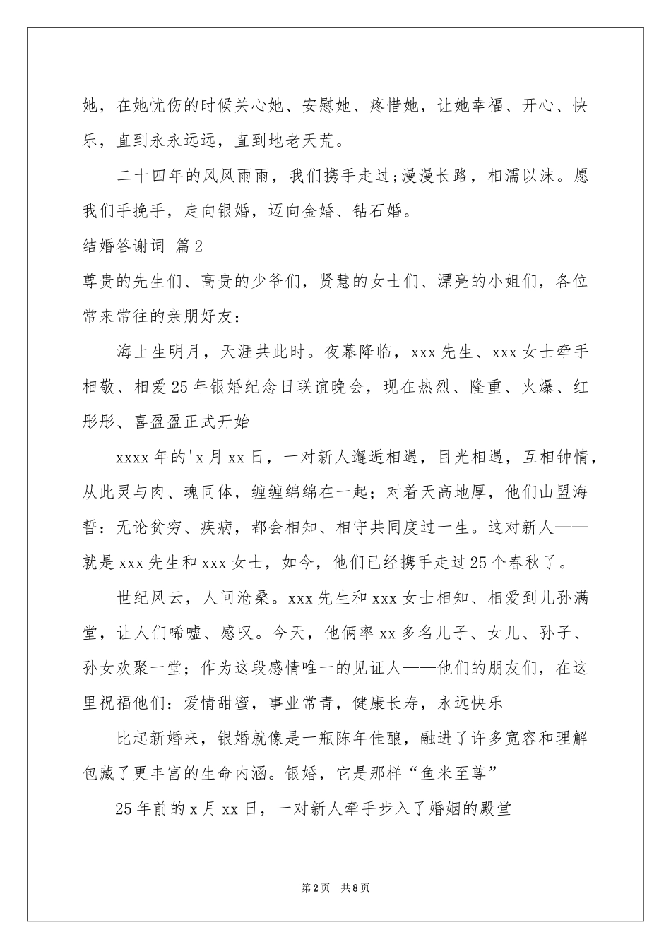 结婚答谢词范本九篇_第2页
