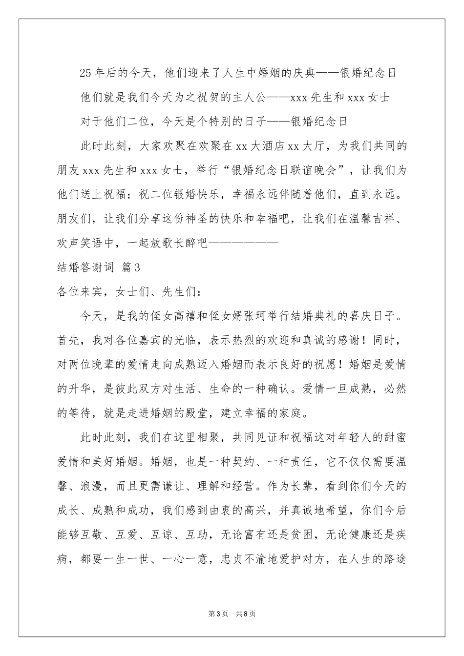 结婚答谢词范本九篇_第3页
