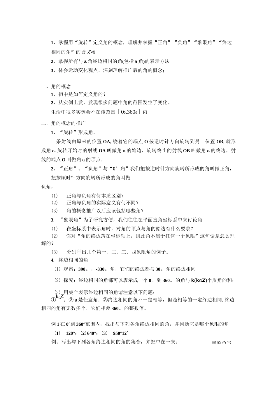 角的概念同步练习_第1页