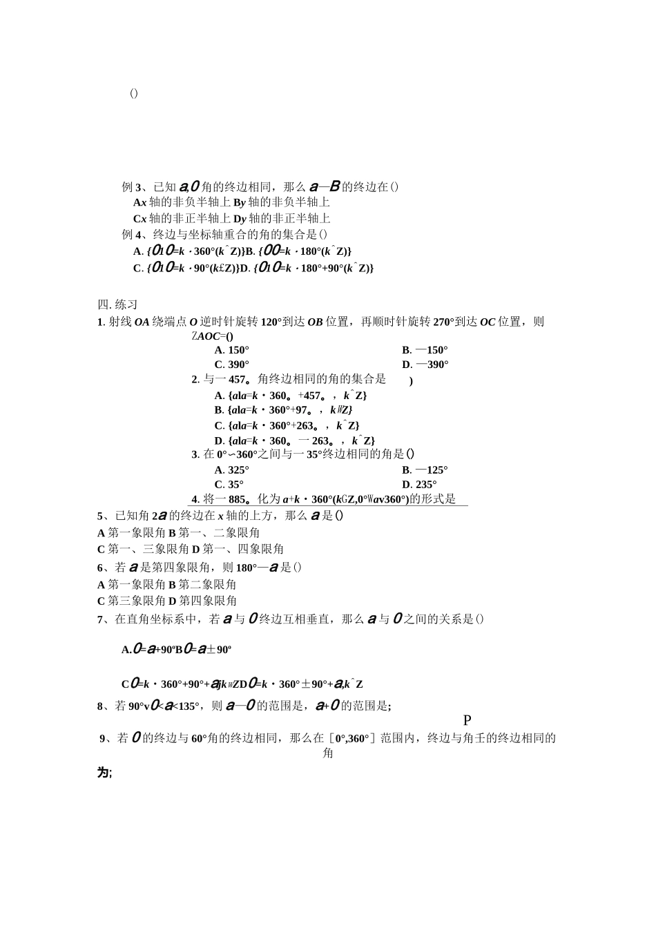角的概念同步练习_第2页