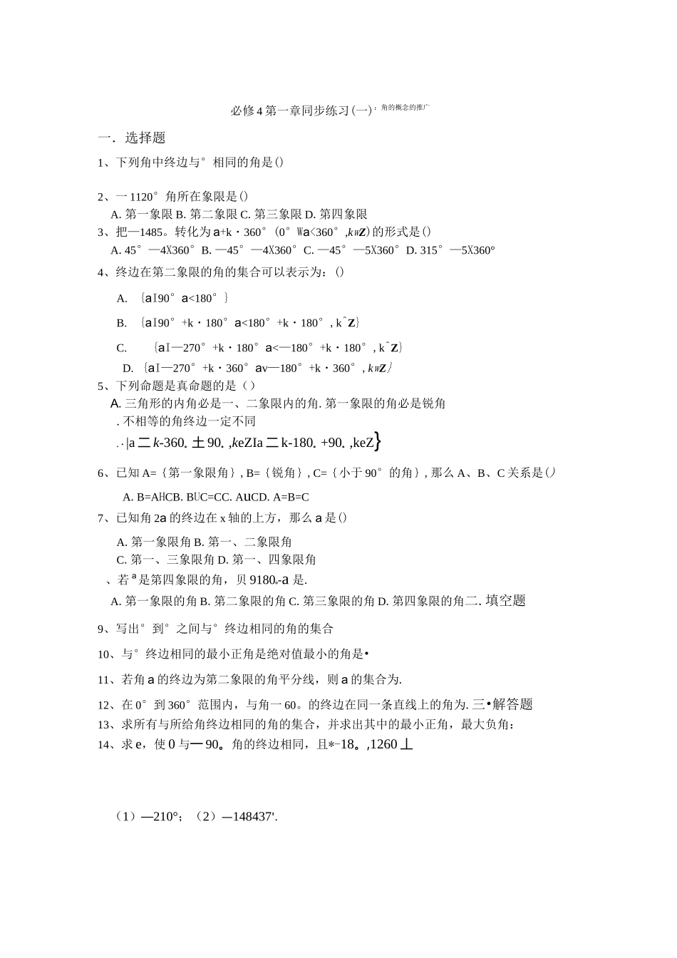 角的概念同步练习_第3页