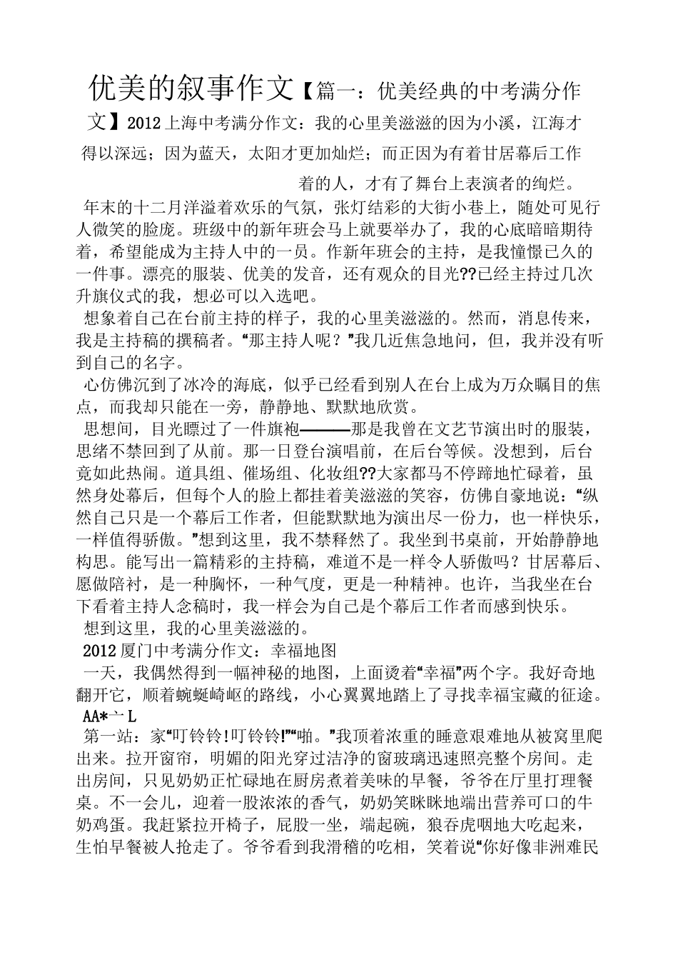 优美的叙事作文_第1页