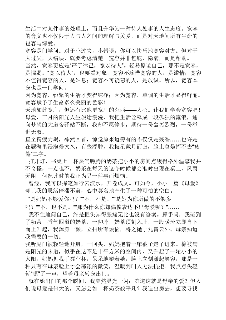 优美的叙事作文_第3页