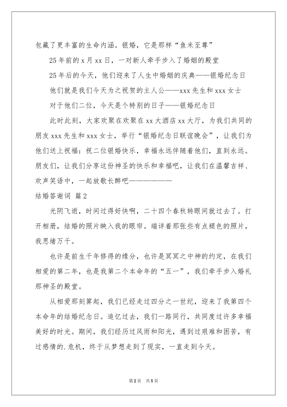 结婚答谢词四篇_第2页