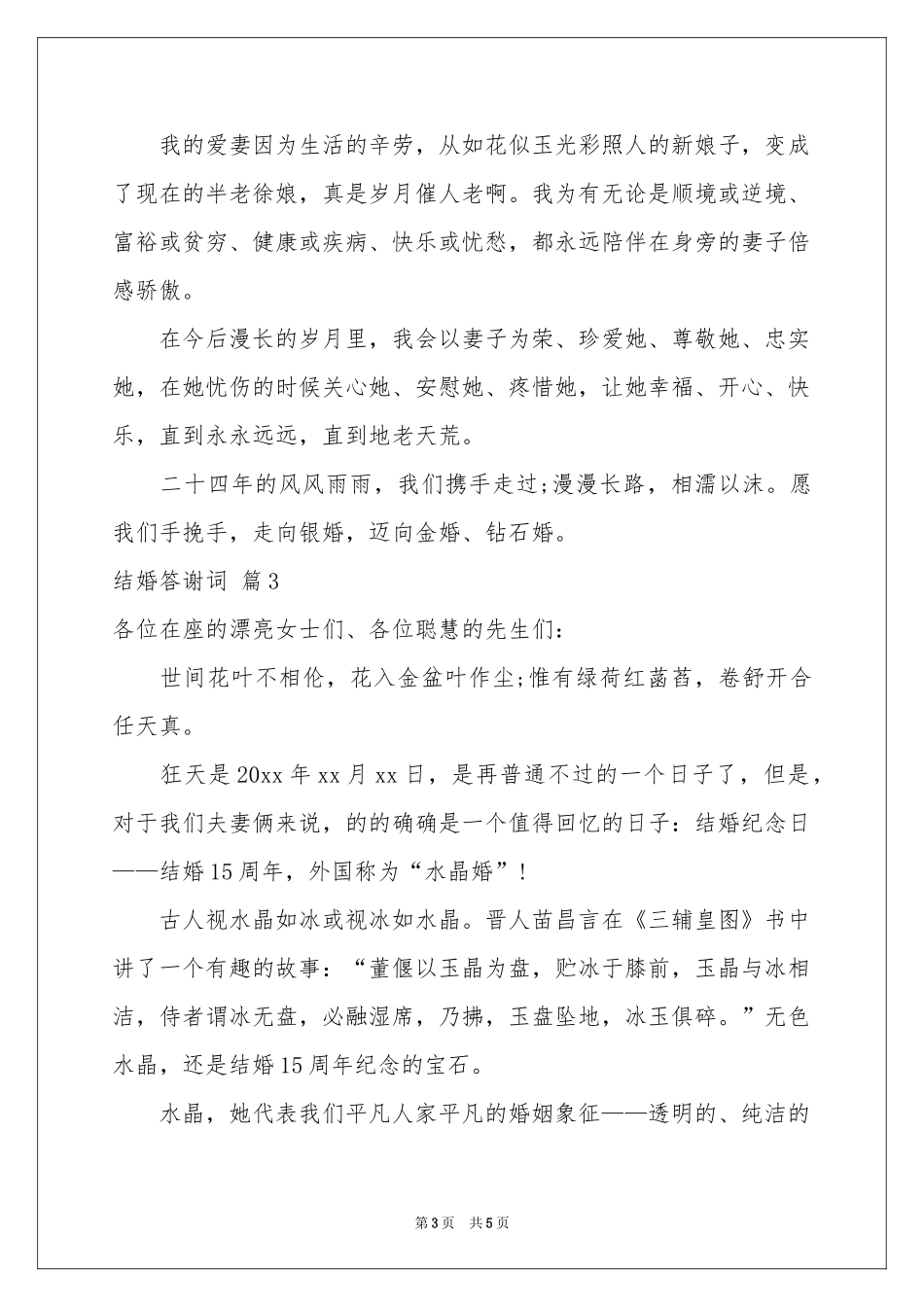 结婚答谢词四篇_第3页