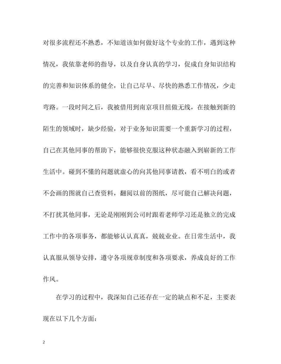 新员工试用期自我评价_第2页