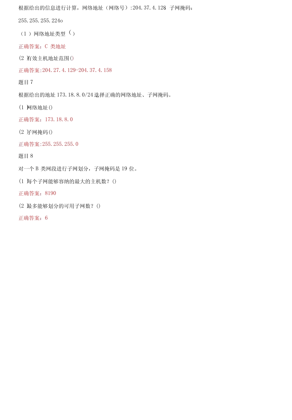 (2021更新)国家开放大学电大专科《计算机组网技术》机考计算选择题题库_第2页