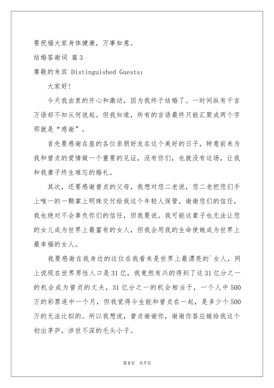 结婚答谢词范本合集7篇_第3页