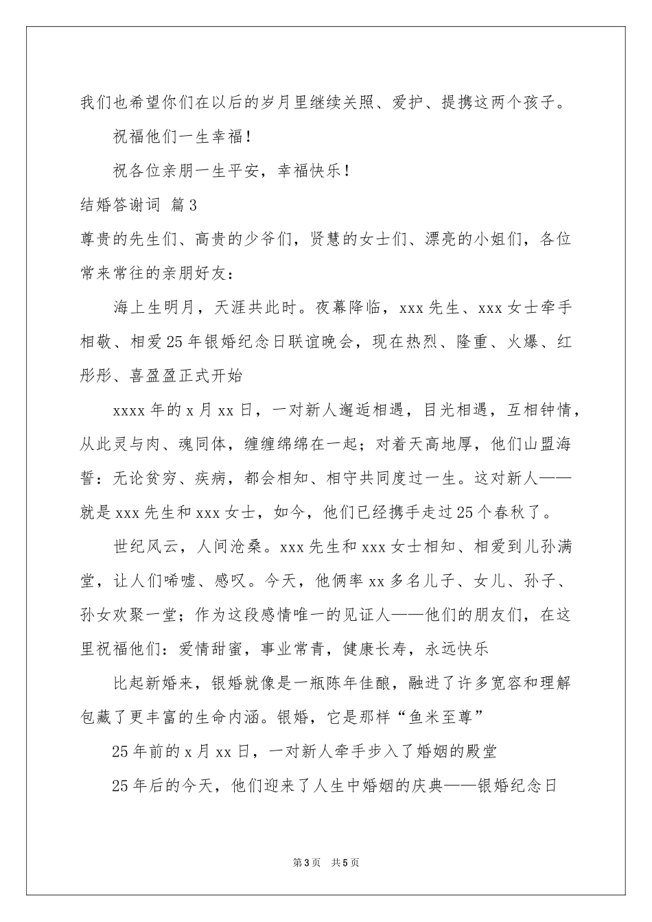 结婚答谢词4篇_第3页