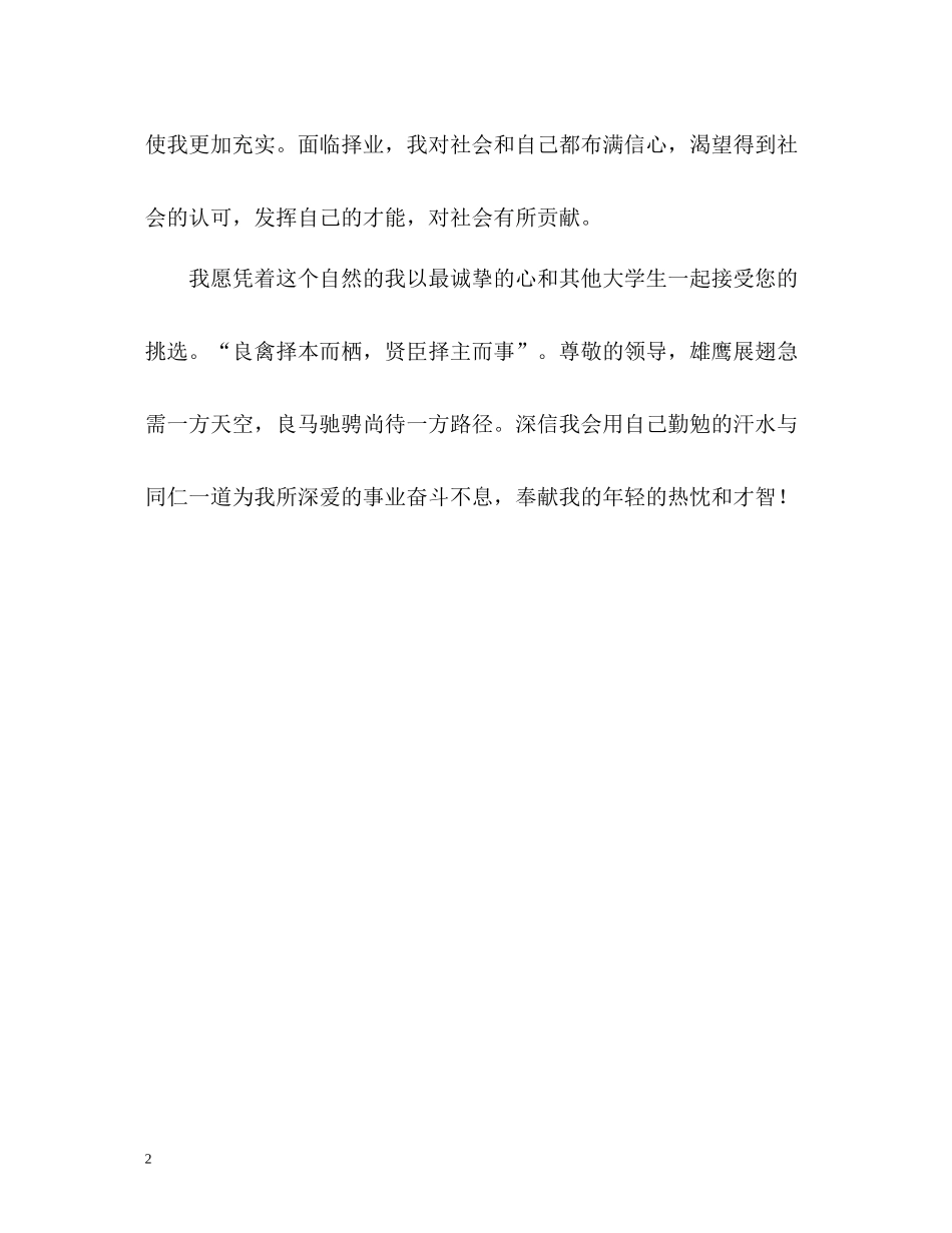 汽车销售类简历中的自我评价_第2页