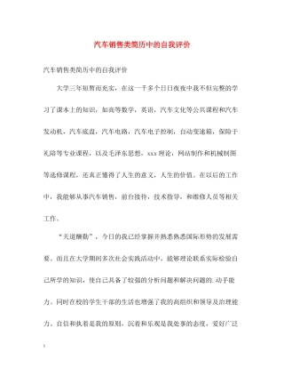 汽车销售类简历中的自我评价