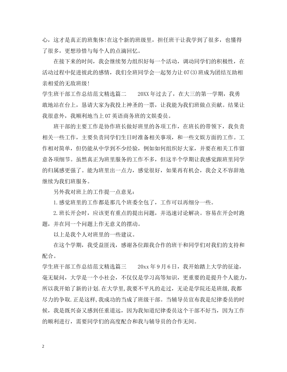 学生班干部工作总结范文精选_第2页