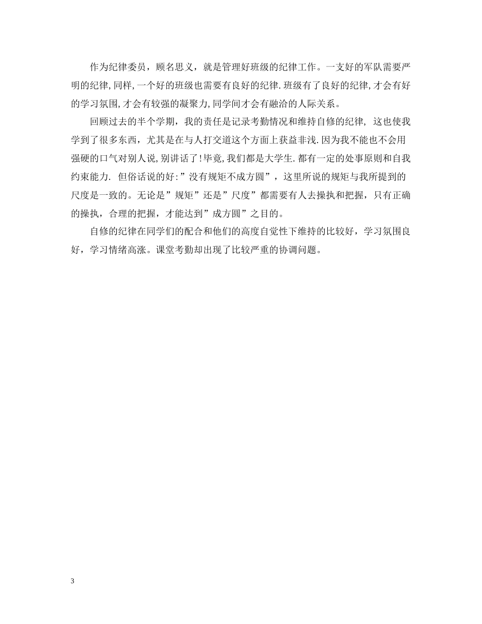 学生班干部工作总结范文精选_第3页