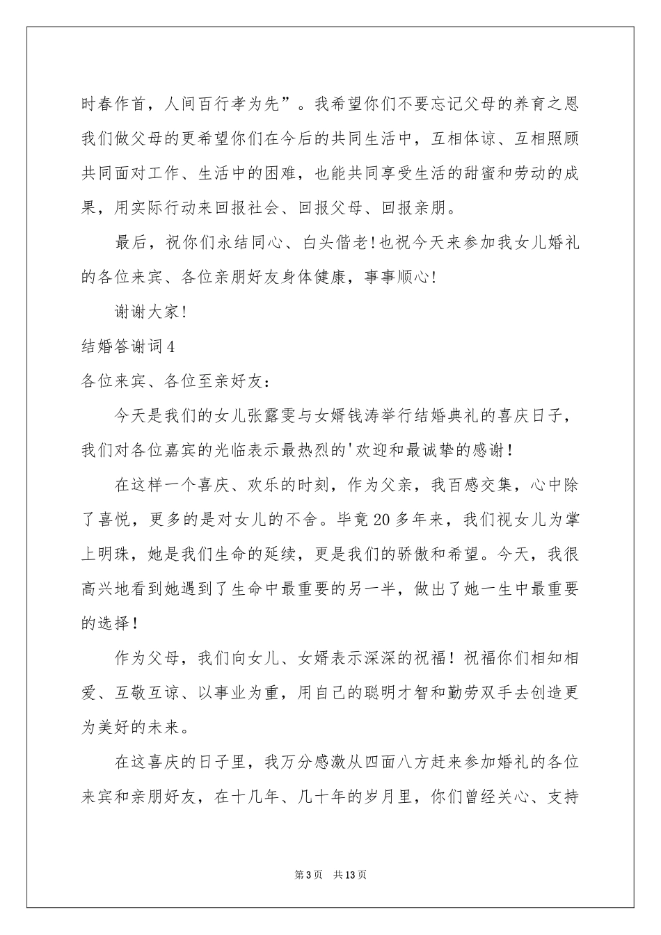 结婚答谢词15篇_第3页