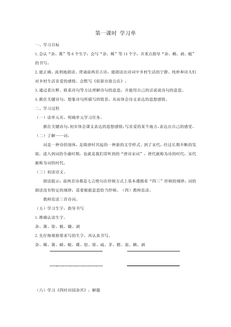 【任务单】部编版小学语文四年级下册第一单元《1.古诗词三首》第一_第2页