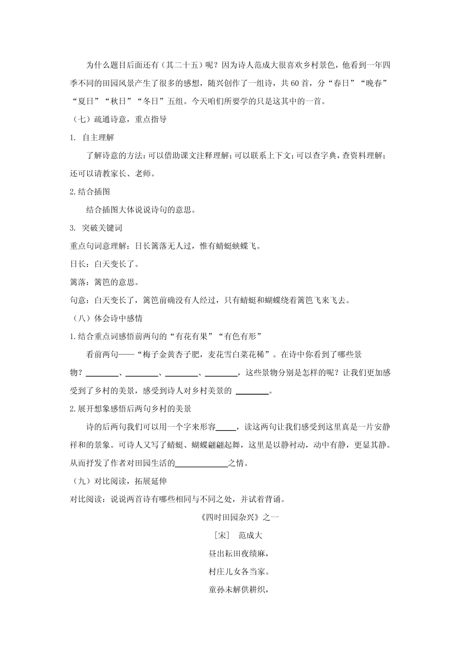 【任务单】部编版小学语文四年级下册第一单元《1.古诗词三首》第一_第3页