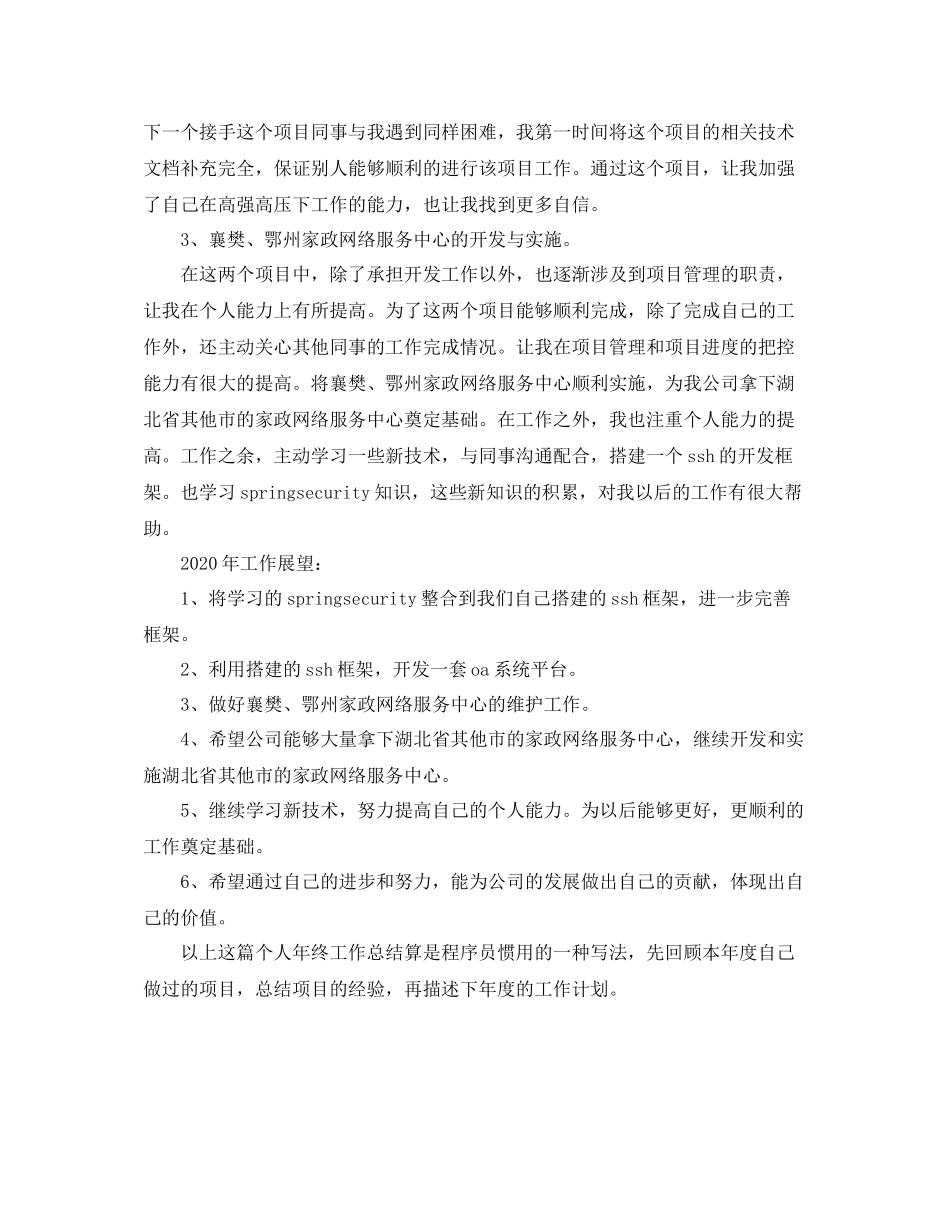 2020年精选软件工程师年终总结（二）_第2页