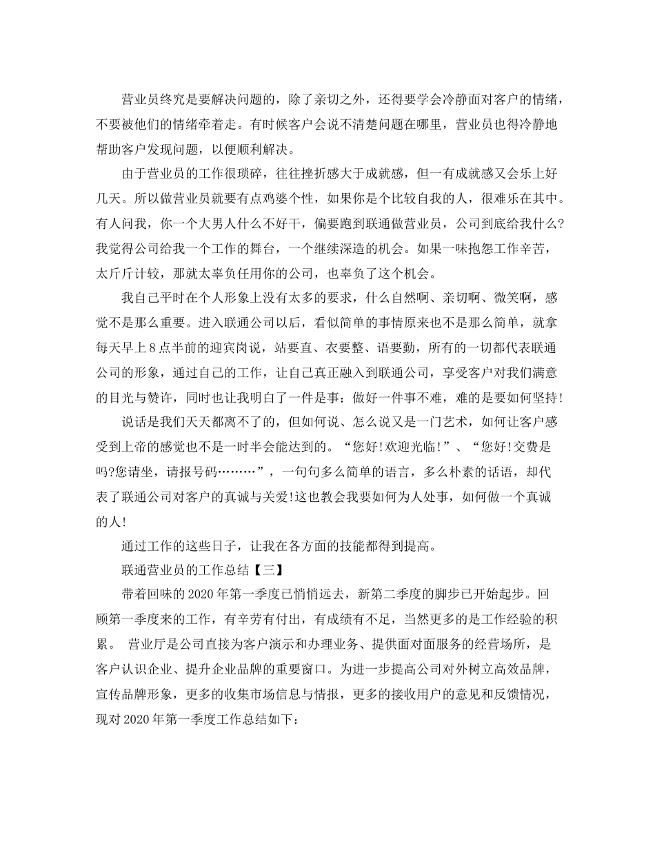联通营业员的工作总结_第3页