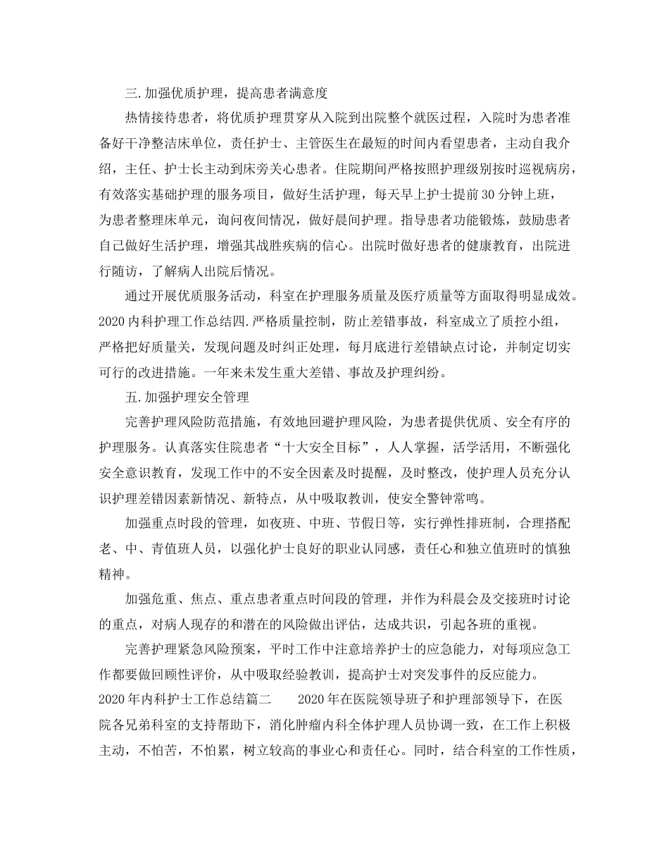 2020年内科护士工作总结_第2页