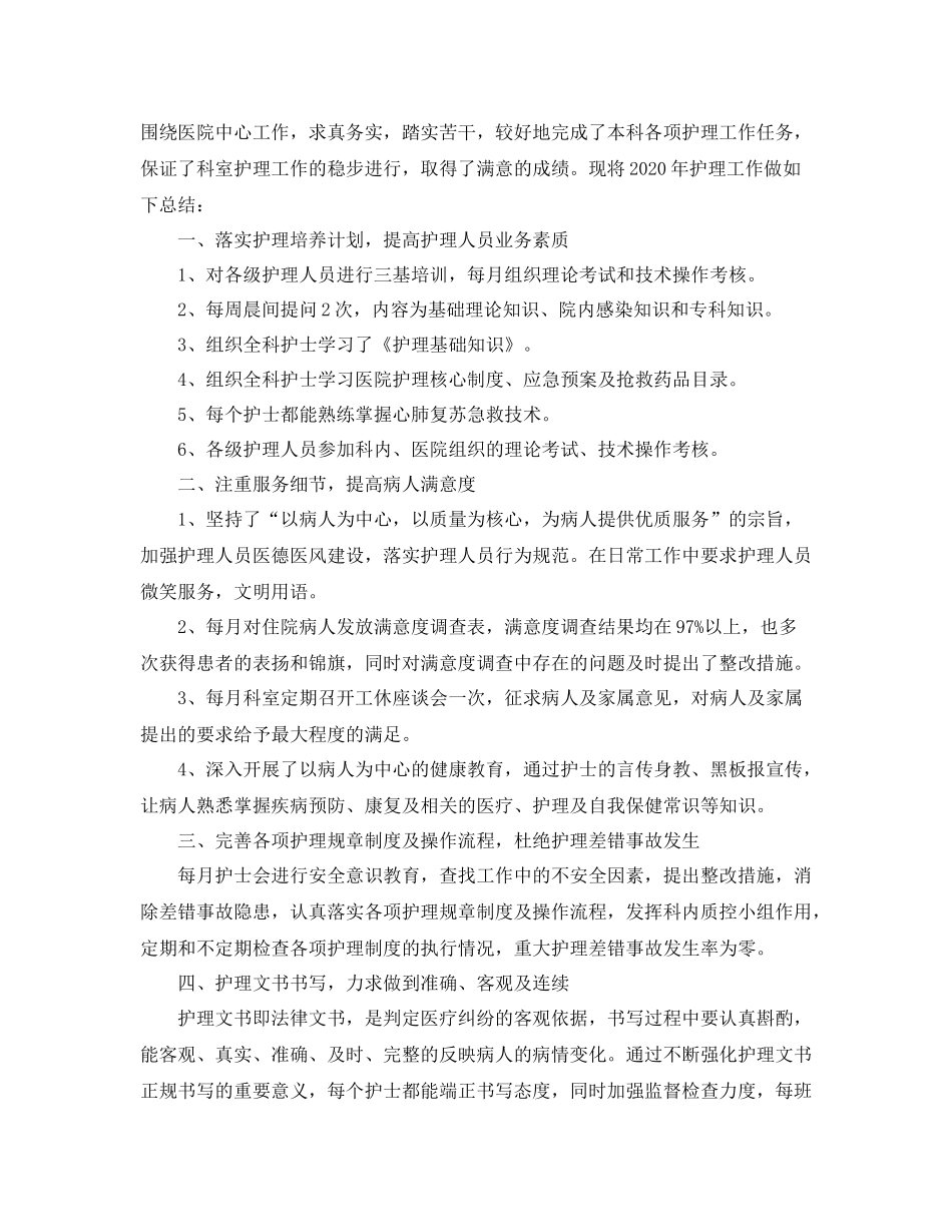 2020年内科护士工作总结_第3页