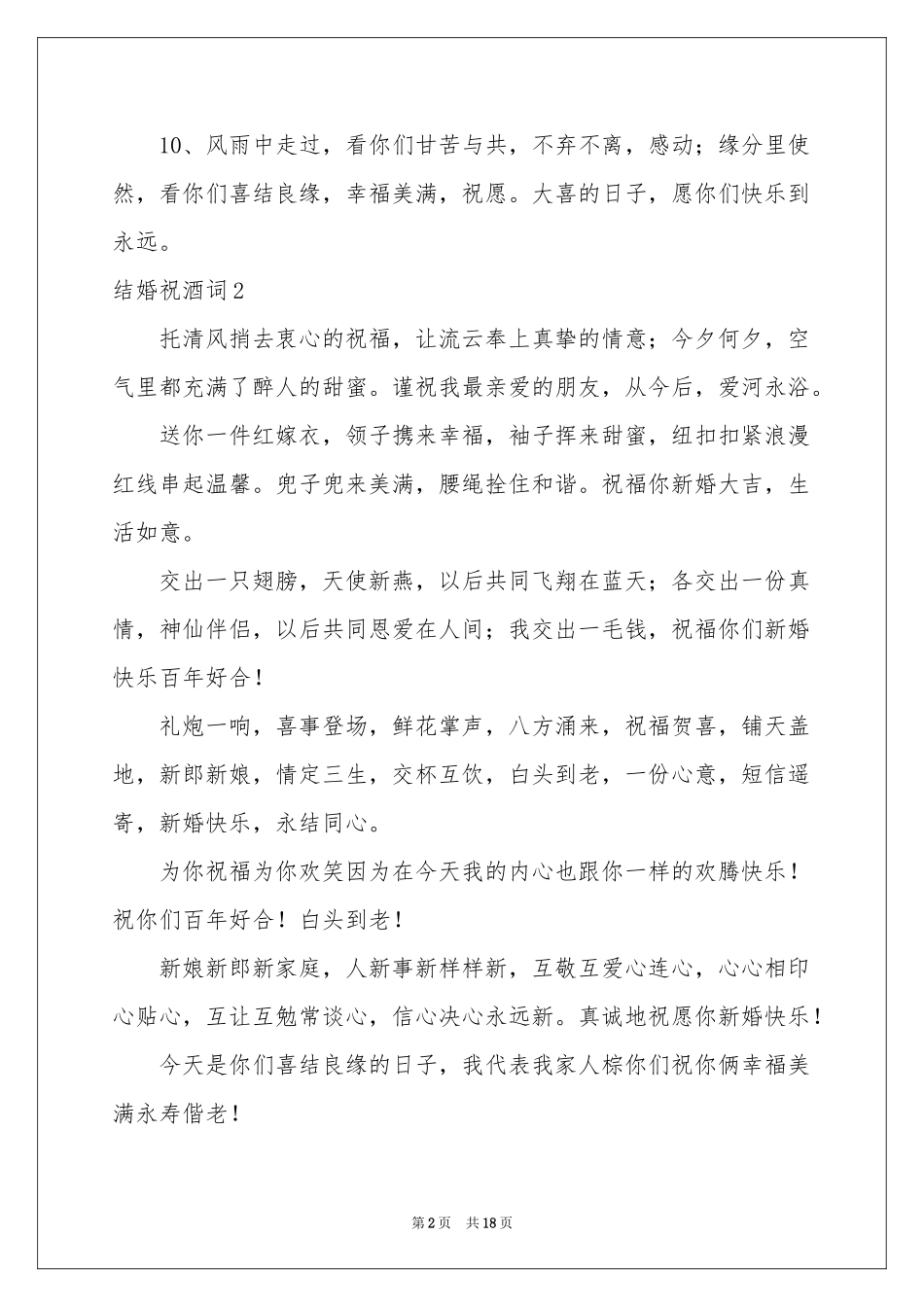 结婚祝酒词合集15篇_第2页