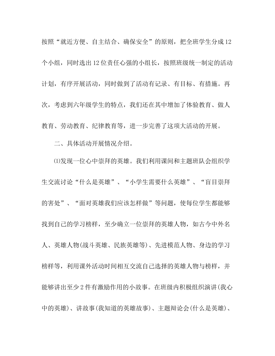 2020年关于五个一活动情况总结三篇_第2页