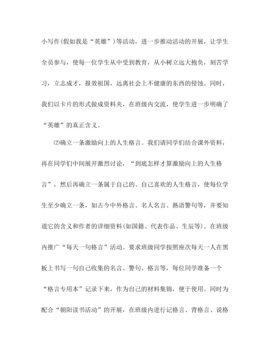 2020年关于五个一活动情况总结三篇_第3页