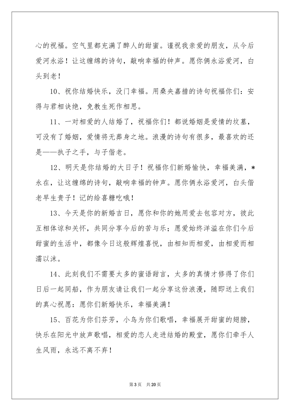 结婚祝酒词15篇_第3页