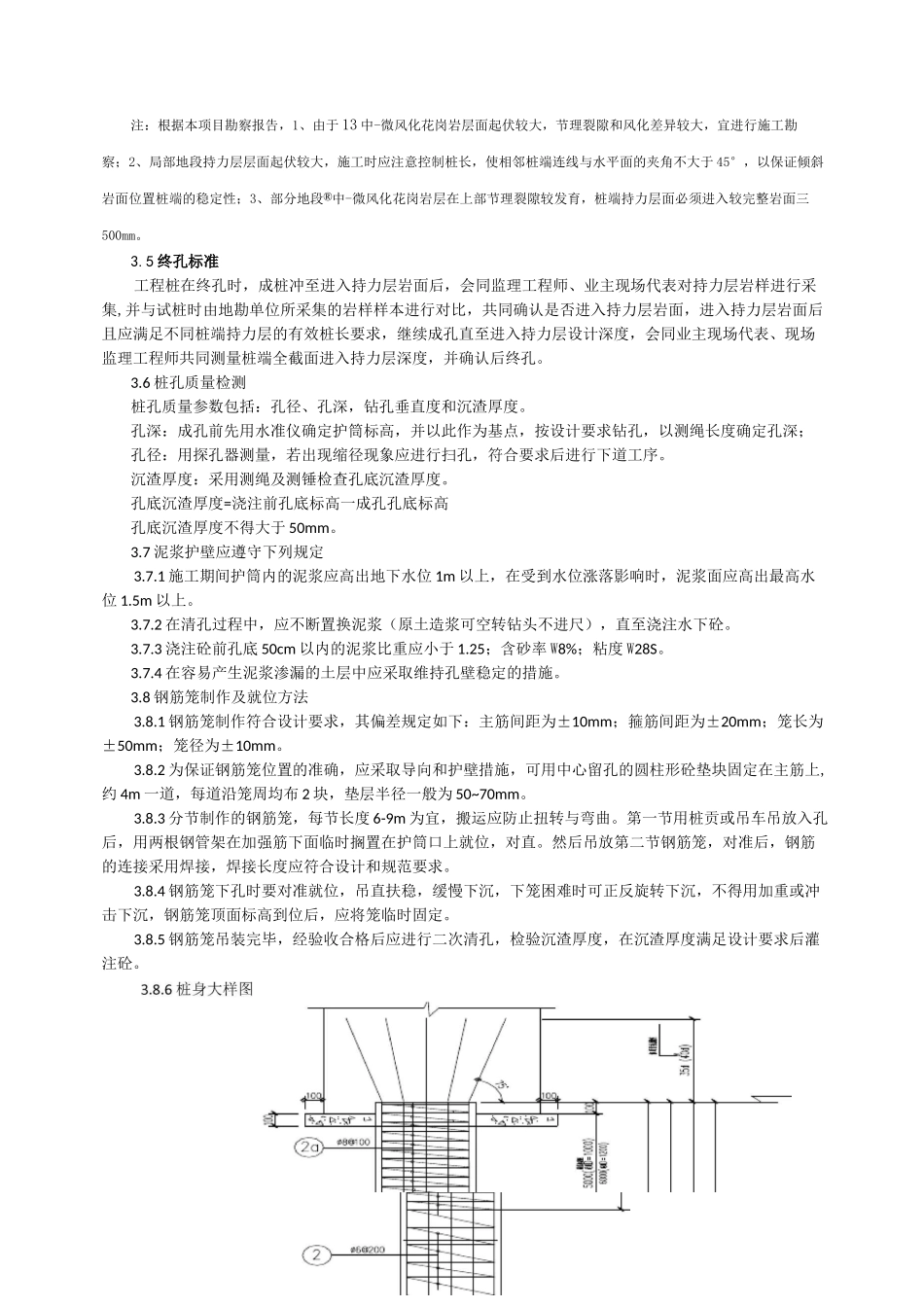 桩基技术交底_第3页