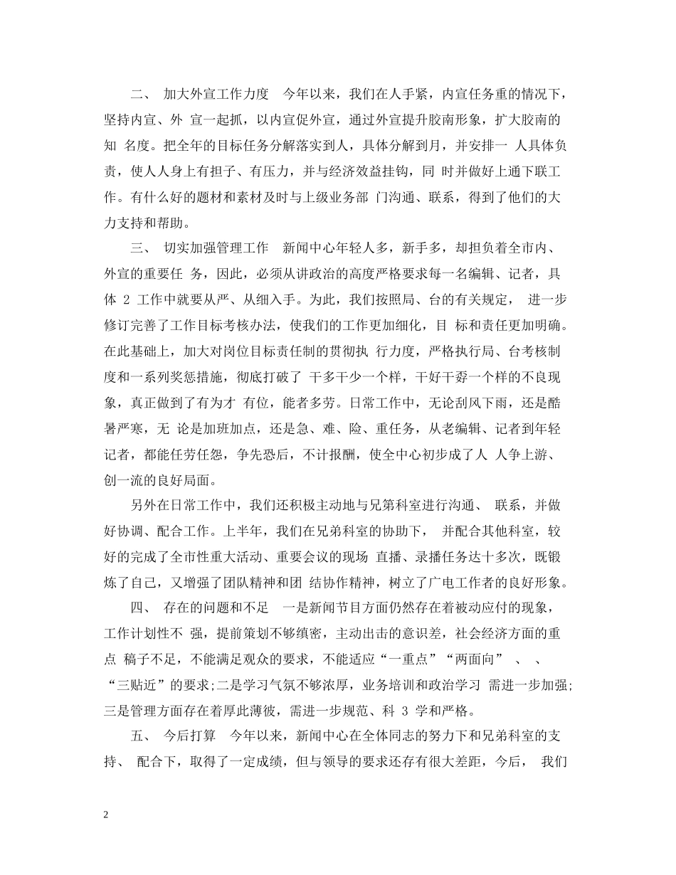 新闻编辑年终个人总结范文2_第2页