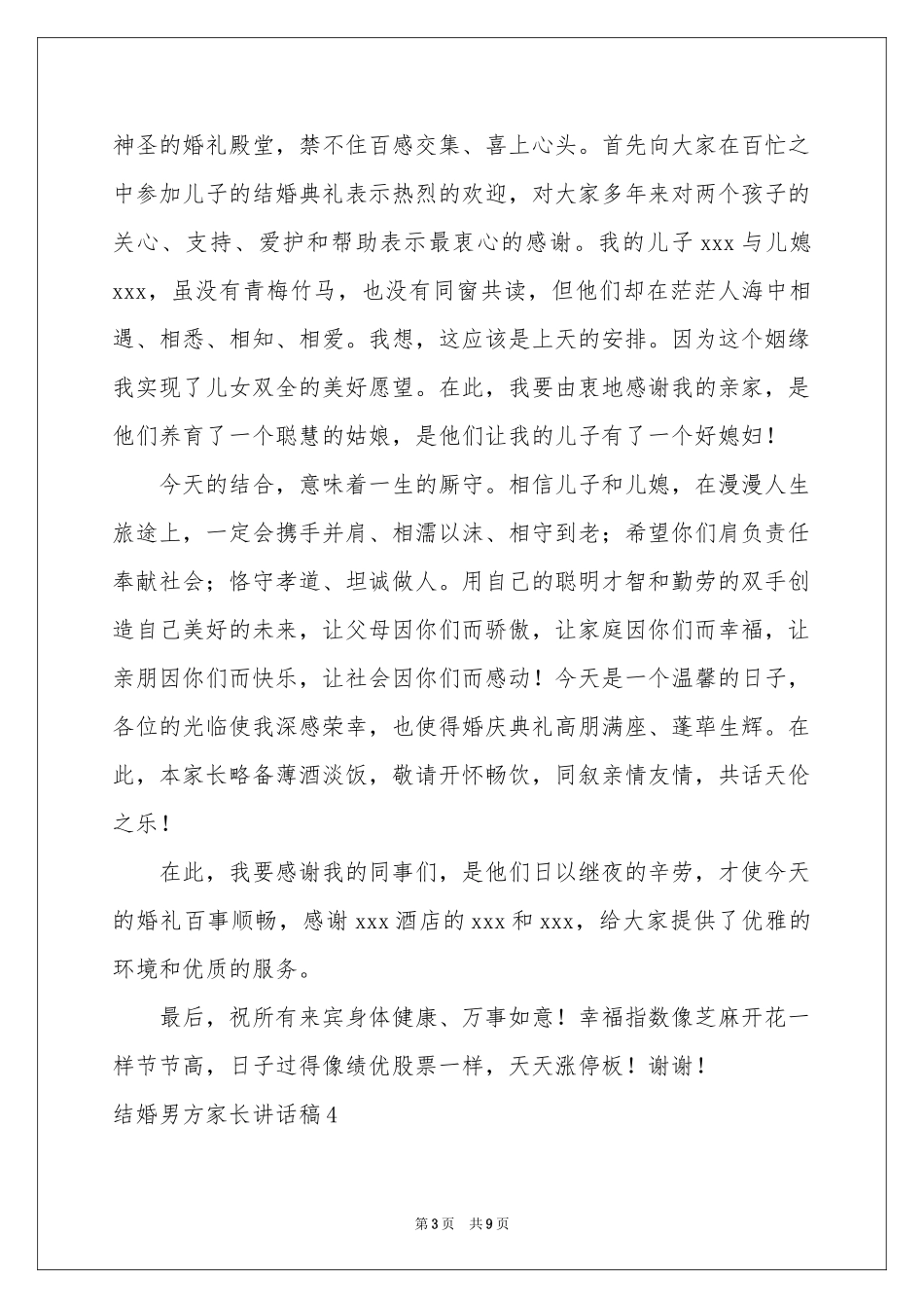 结婚男方家长讲话稿_第3页