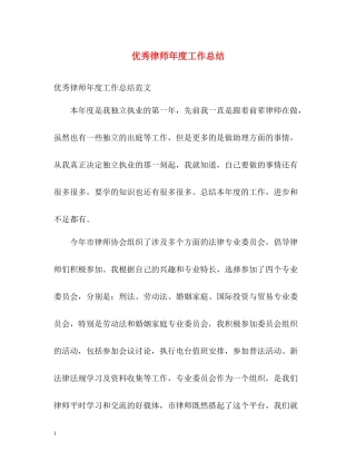 优秀律师年度工作总结