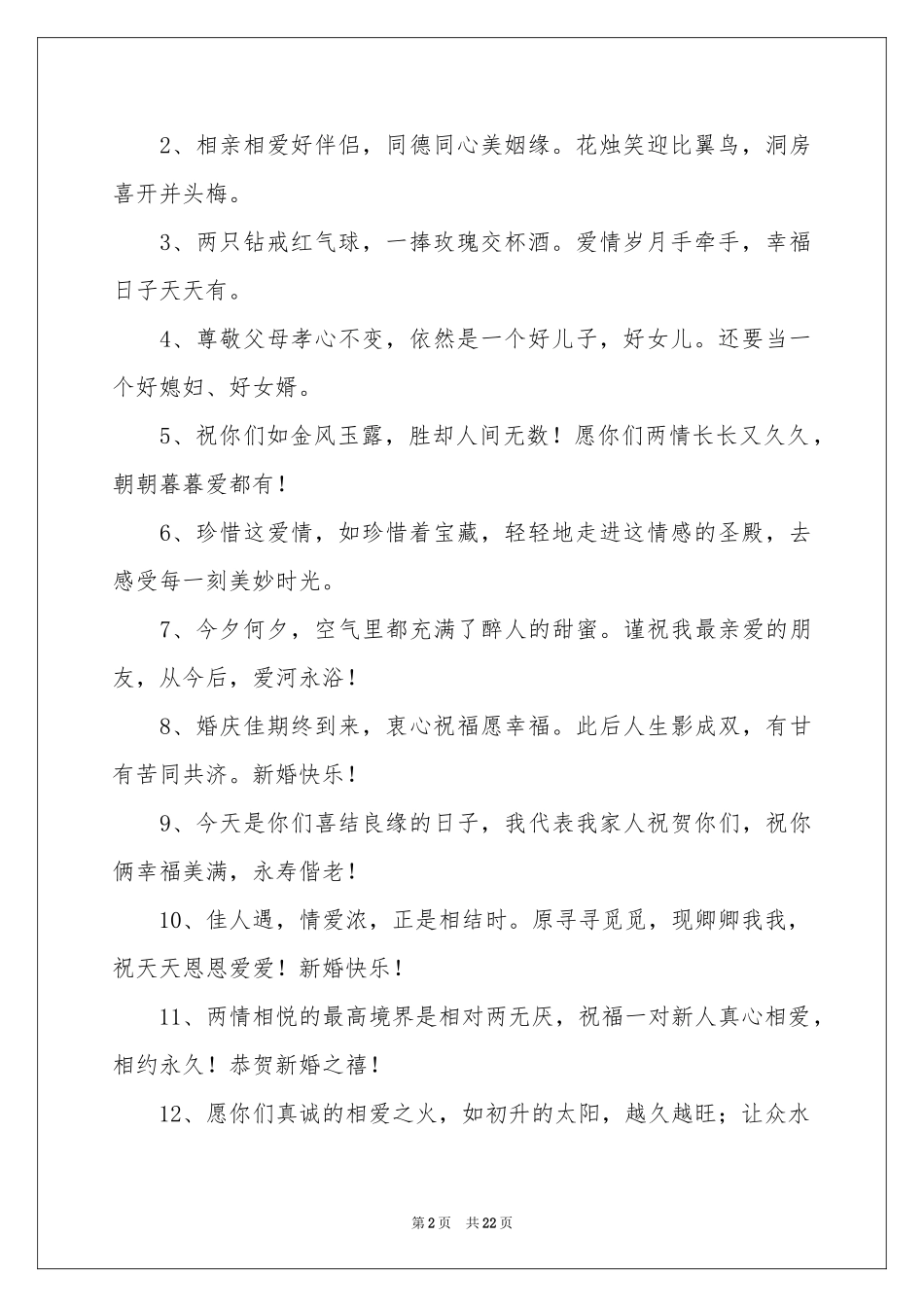 结婚父母贺词15篇_第2页