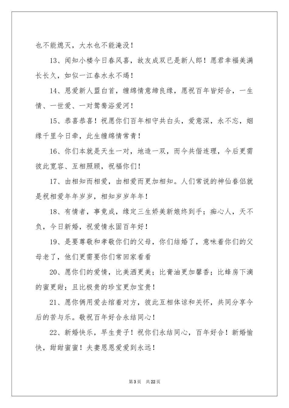 结婚父母贺词15篇_第3页