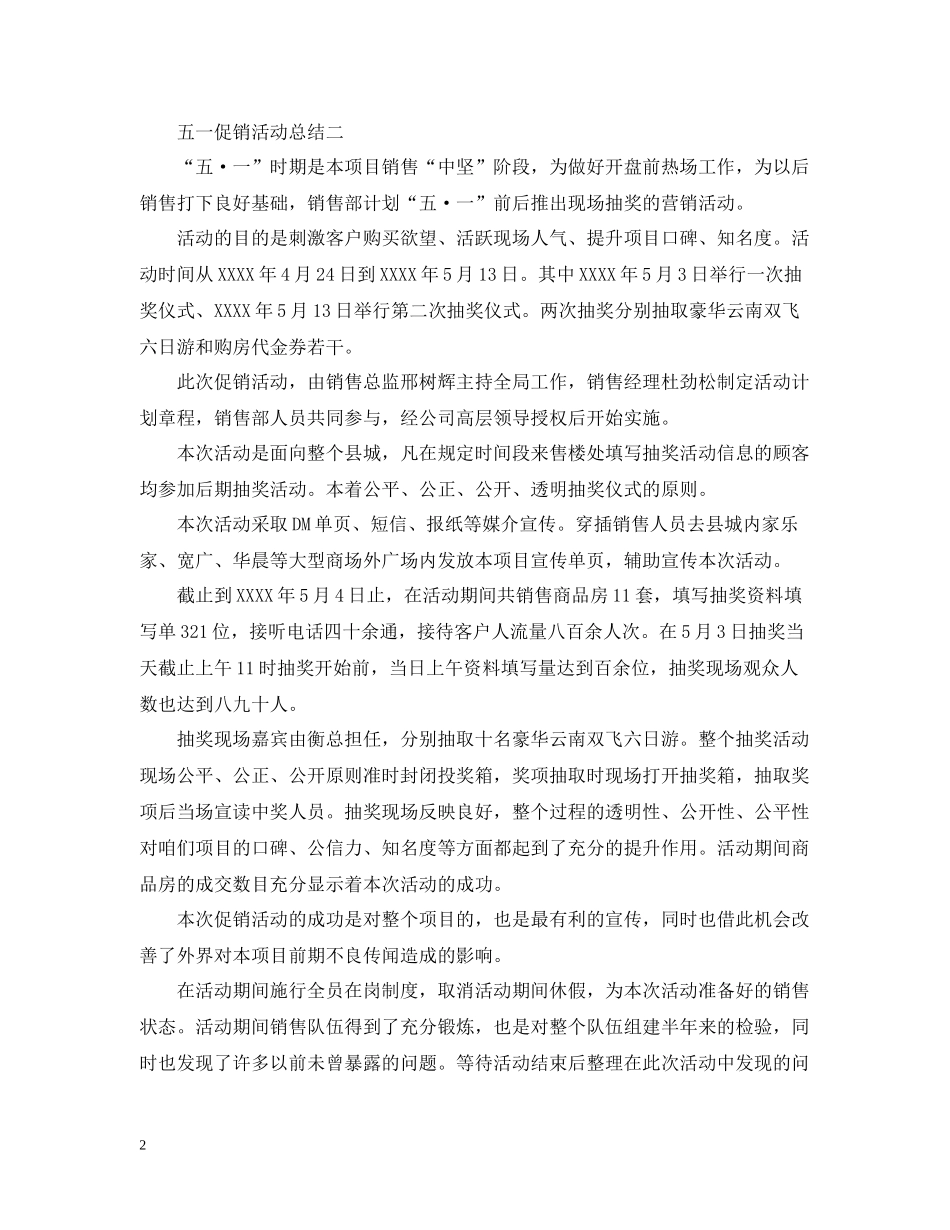 五一劳动节促销活动总结_第2页