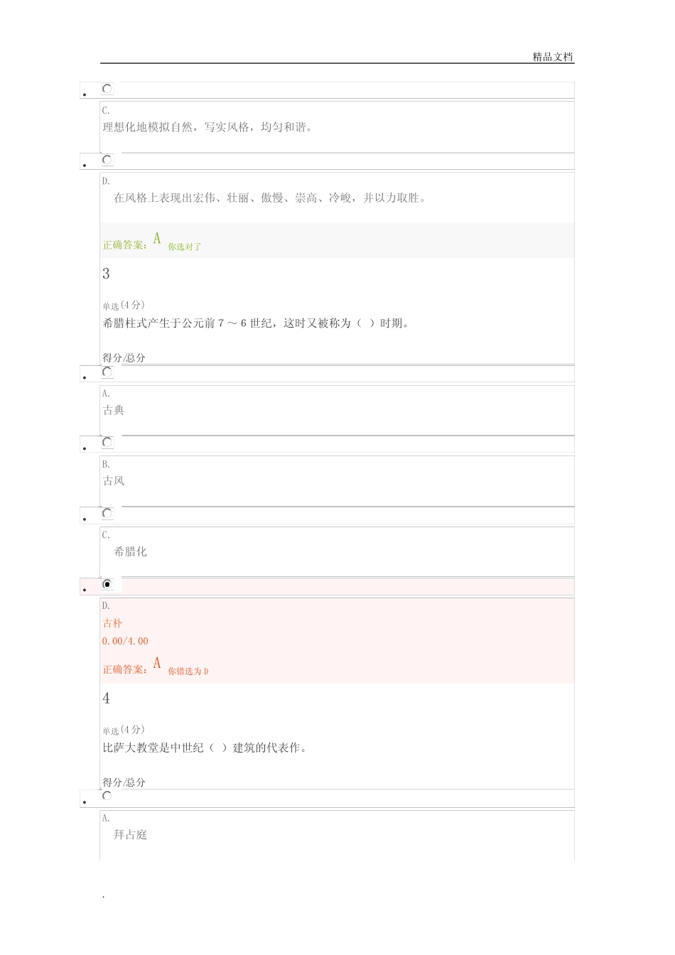 MOOC艺术导论考试及答案解析 _第2页