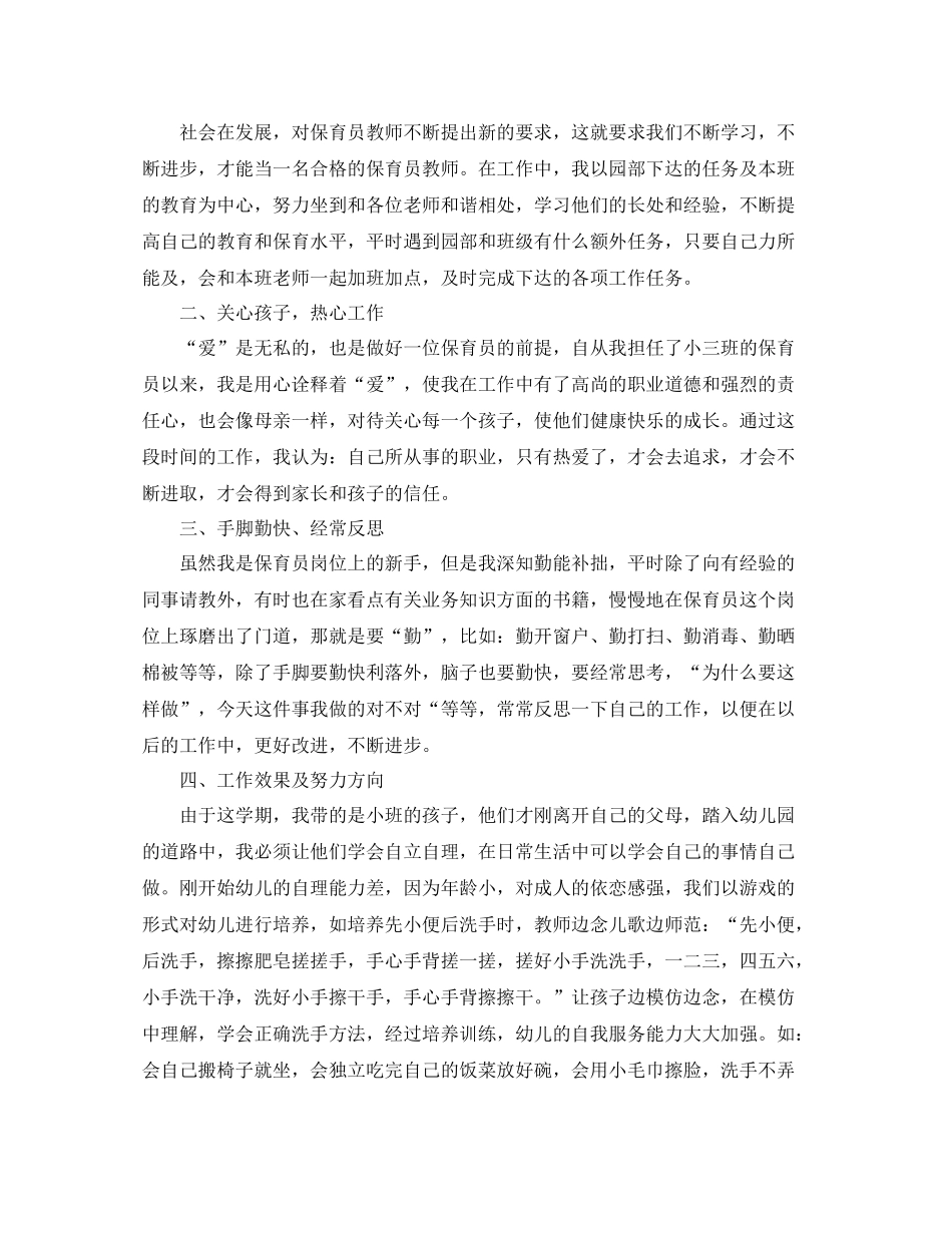 幼儿园小班保育员工作个人总结_第3页
